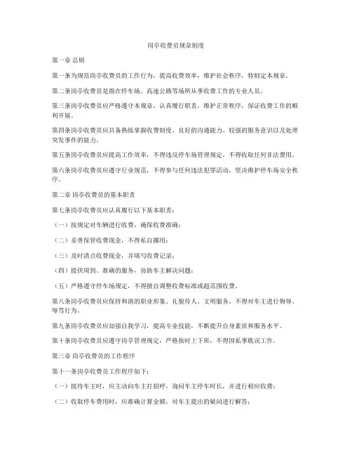 岗亭收费员规章制度