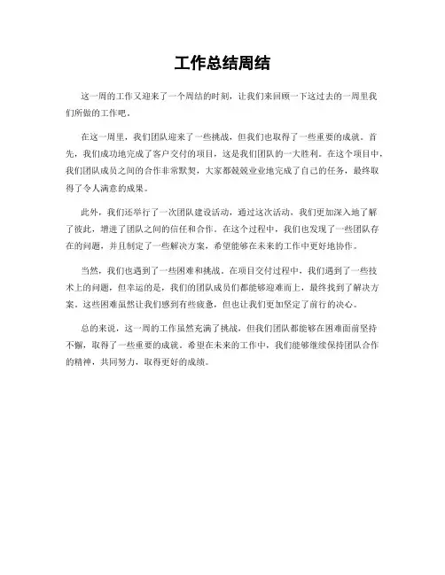 工作总结周结