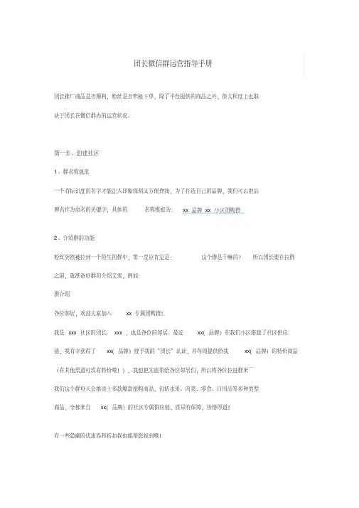 社区团购团长微信群运营指导手册(2020年最新)
