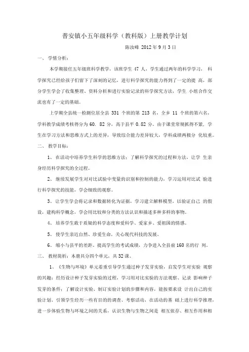 教科版五年级上册12-13教学计划.doc