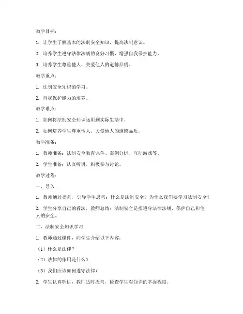 二年级法制安全教育教案