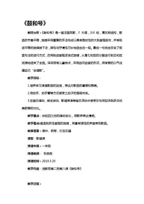 一年级下册音乐教案- 第八课 鼓和号｜湘艺版  (2)