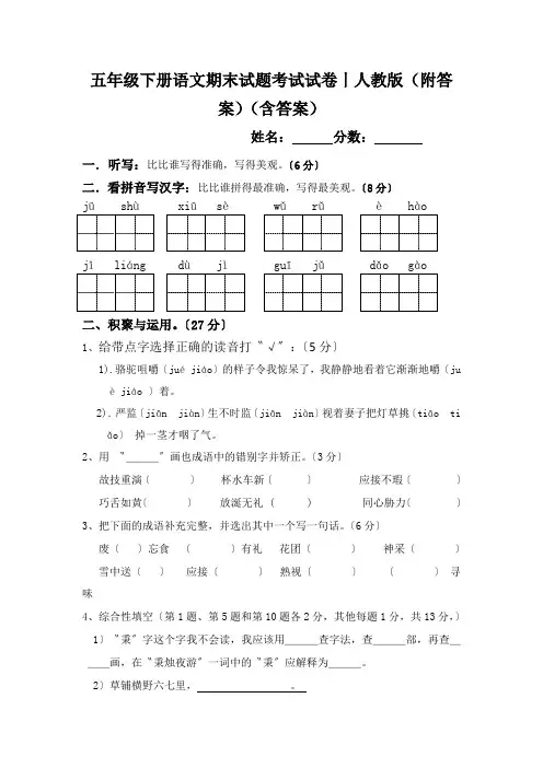 五年级下册语文期末试题考试试卷丨人教版(附答案)(含答案)