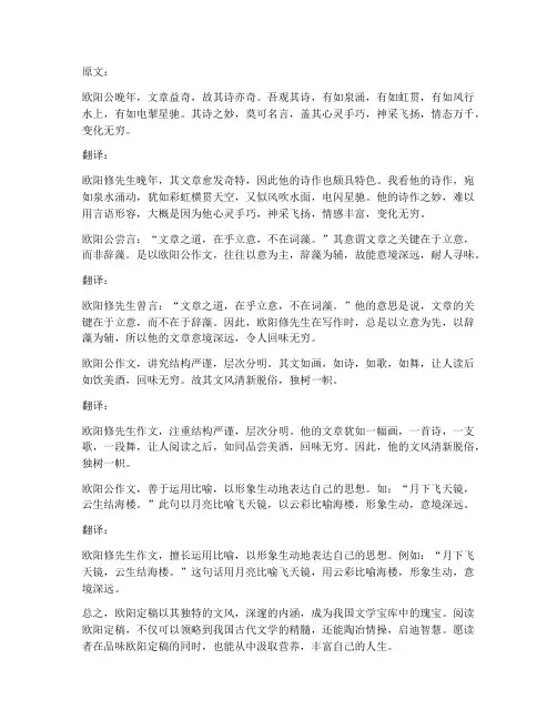 欧阳定稿文言文翻译