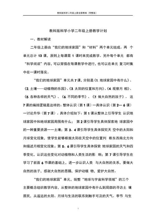 教科版科学二年级上册全册教案(完整版)