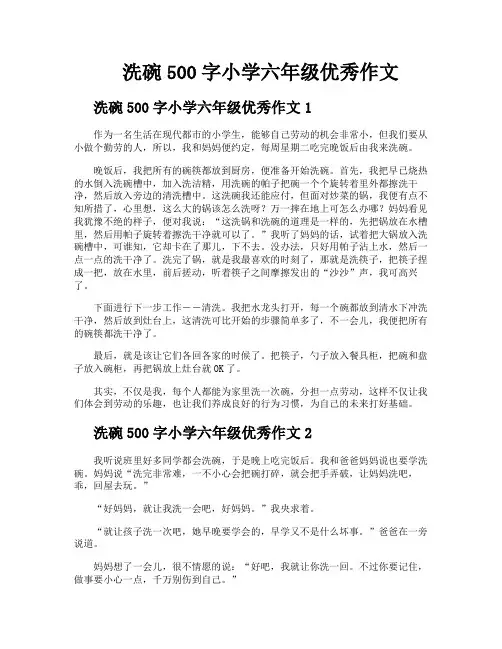 洗碗500字小学六年级优秀作文