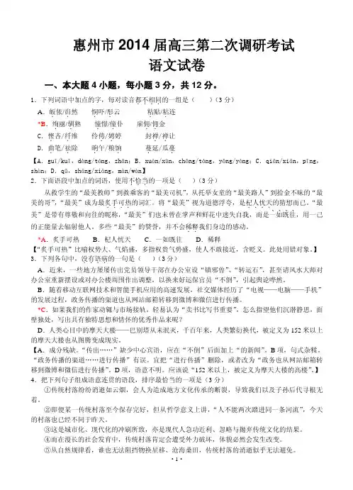 广东省惠州市2014届高三上学期第二次调研考试语文试题(含详细答案解析)