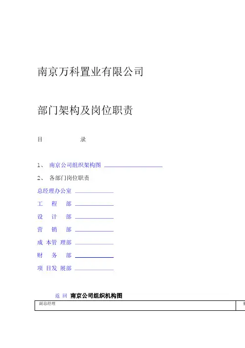 万科地产组织架构和岗位职责全
