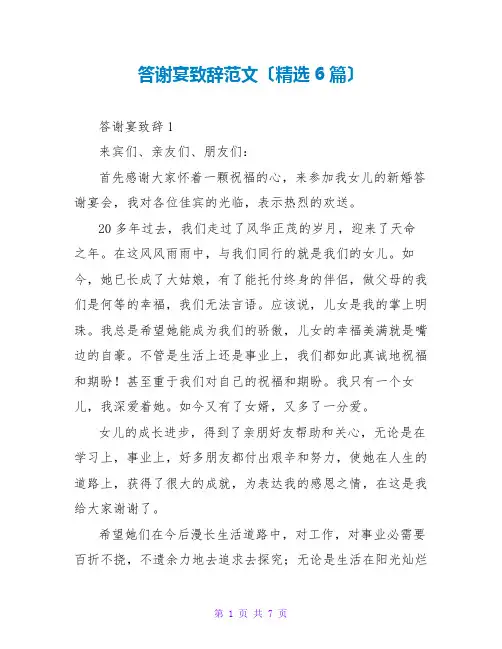 答谢宴致辞范文(精选6篇)