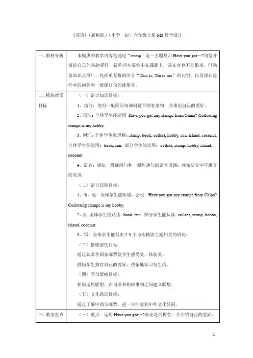外研社版英语(新标准)(一年级起点)六年级上册M3教案教学设计
