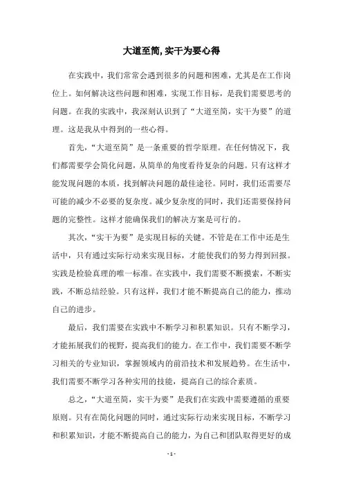 大道至简,实干为要心得