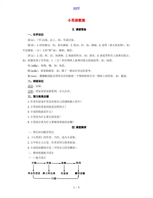 九年级语文下册 14小男孩教案 语文版