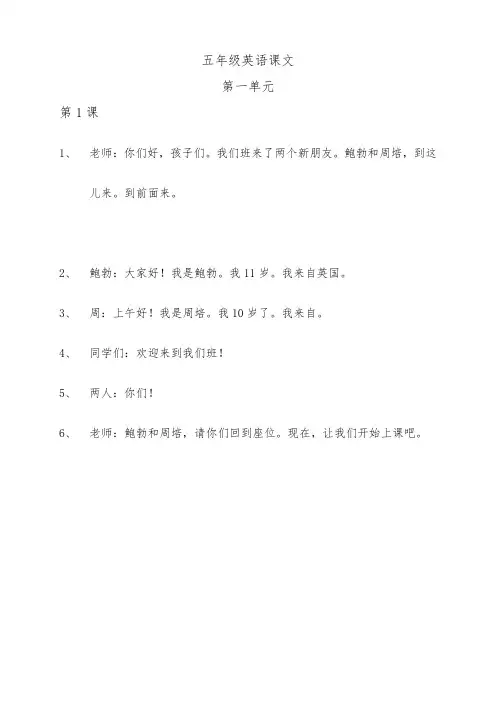 人教新版英语5年级(上册)课文中文翻译