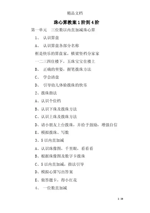 珠心算教案1阶到4阶