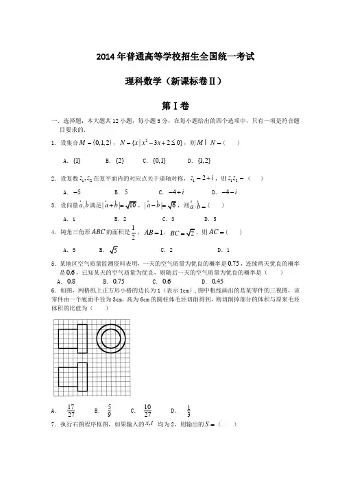 2014年普通高等学校招生全国统一考试