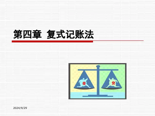 会计学原理基础会计第4章课件习题答案总结