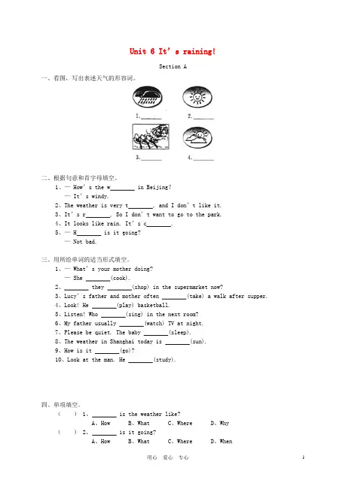 七年级英语下册 Unit6《It's raining!_Section A》同步练习1 人教新目标版