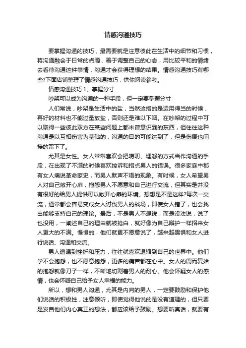 情感沟通技巧