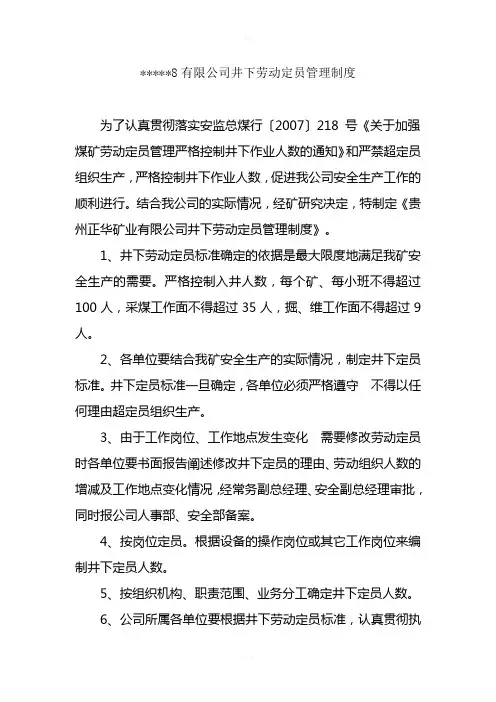 公司劳动定员