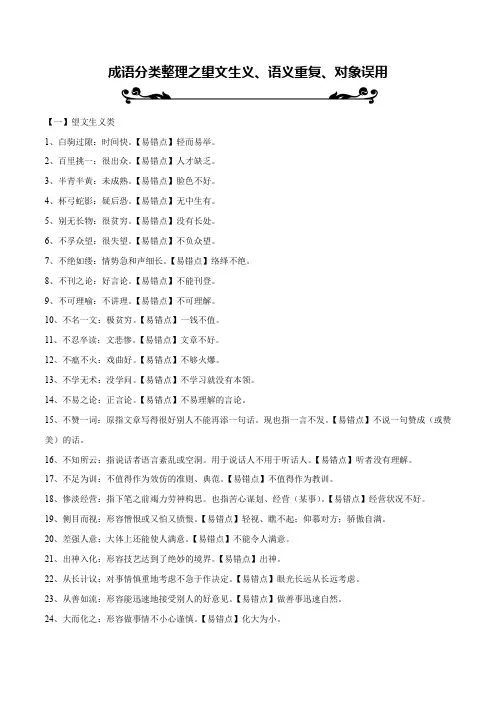 成语分类整理之望文生义、语义重复、对象误用