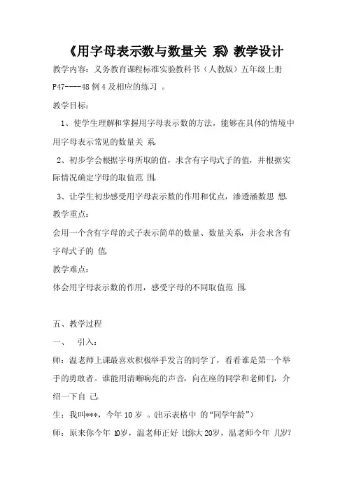 用字母表示数与数量关系