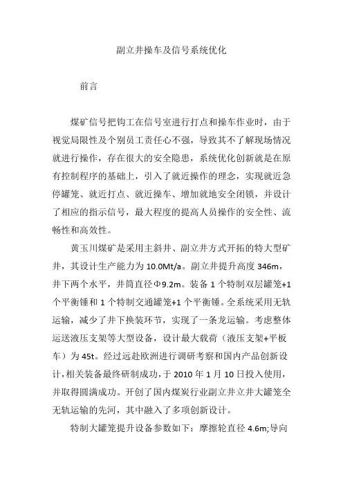 副立井操车及信号系统优化