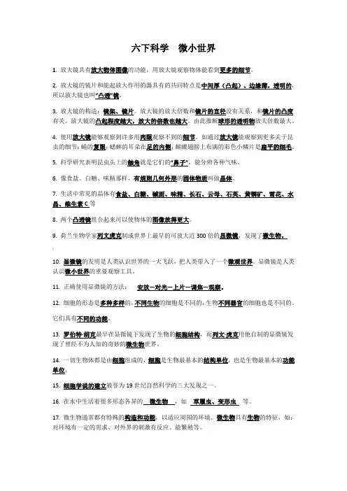 六下科学第一单元习题