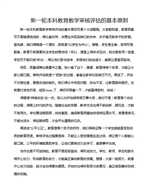 新一轮本科教育教学审核评估的基本原则
