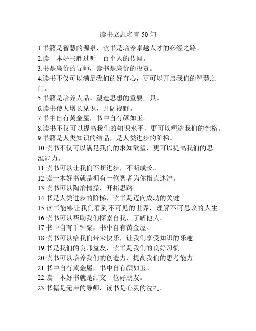 读书立志名言50句