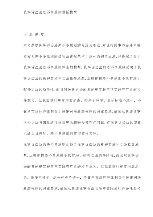 民事诉讼法基本原则