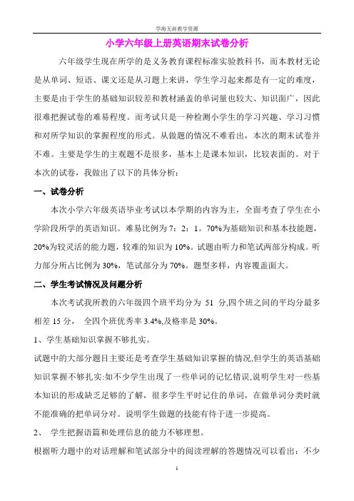 小学六年级上册英语期末试卷分析.doc