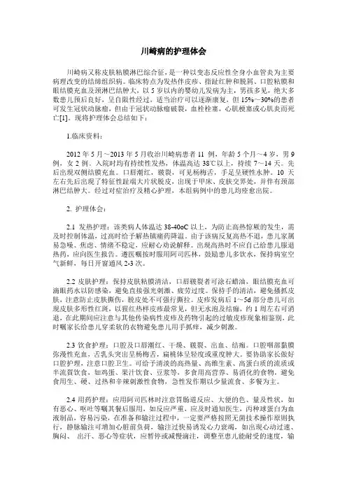 川崎病的护理体会