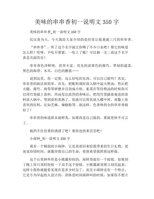 美味的串串香初一说明文350字