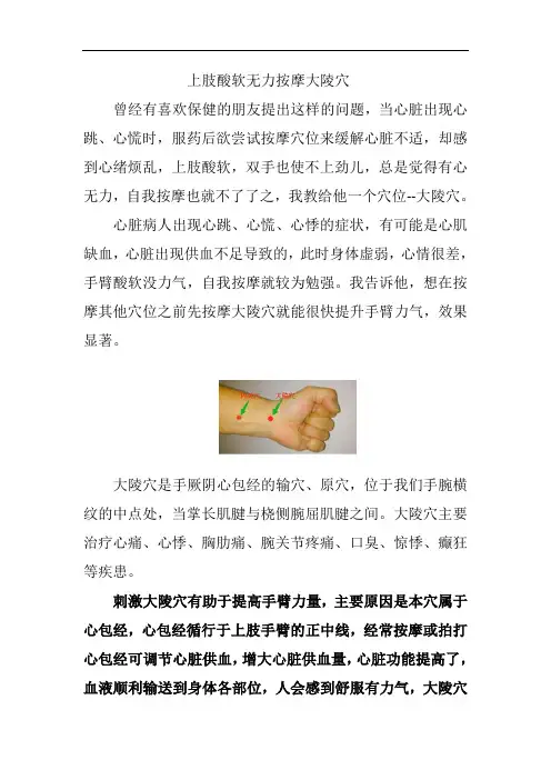 上肢酸软无力按摩大陵穴