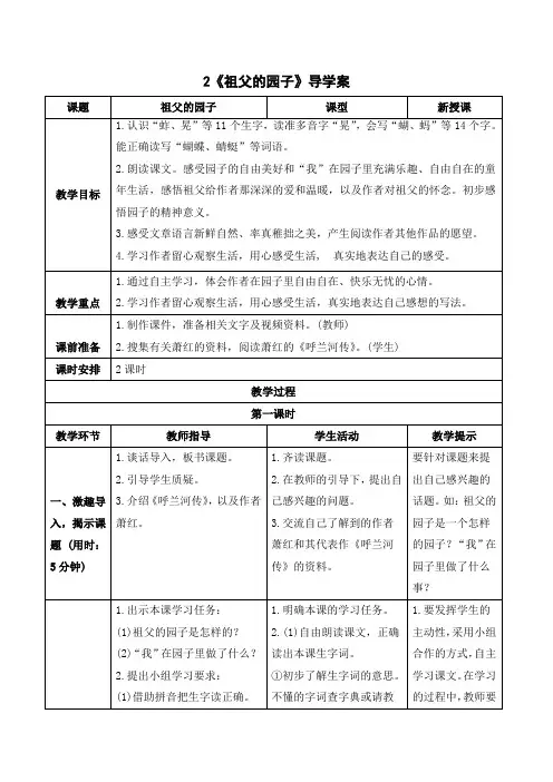 最新部编版五年级下册语文(导学案)2 祖父的园子