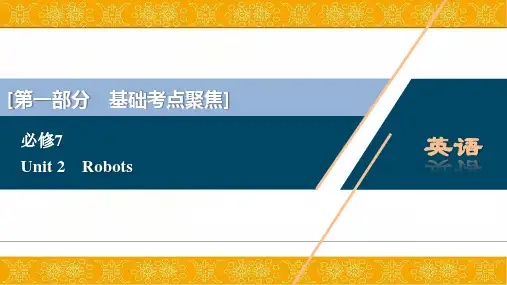 2021版高考英语(人教版)一轮复习课件：选修7 2 Unit 2 Robots