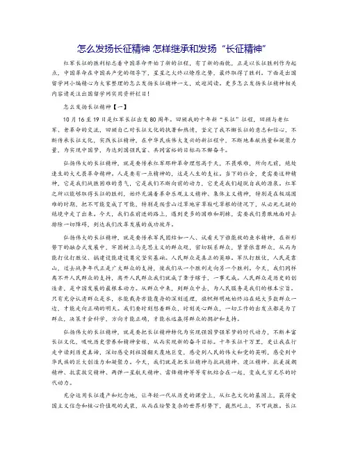 怎么发扬长征精神 怎样继承和发扬“长征精神”