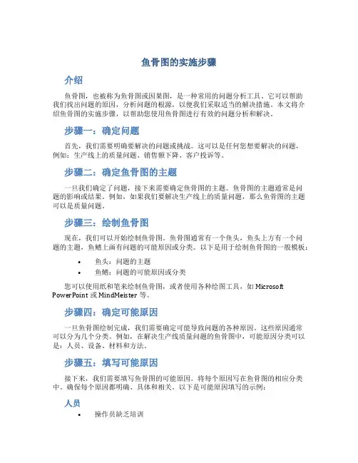 鱼骨图的实施步骤