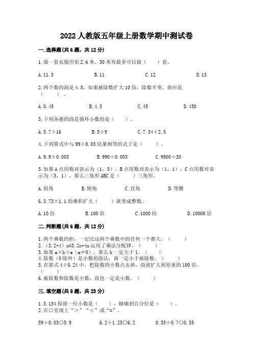 2022人教版五年级上册数学期中测试卷带精品答案