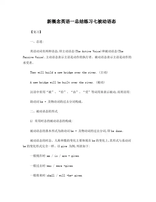新概念英语一总结练习七_被动语态