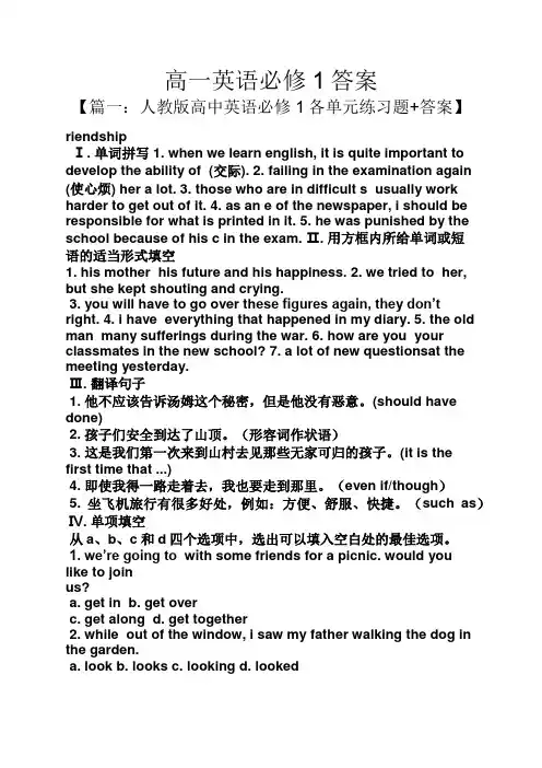 高一英语必修1答案