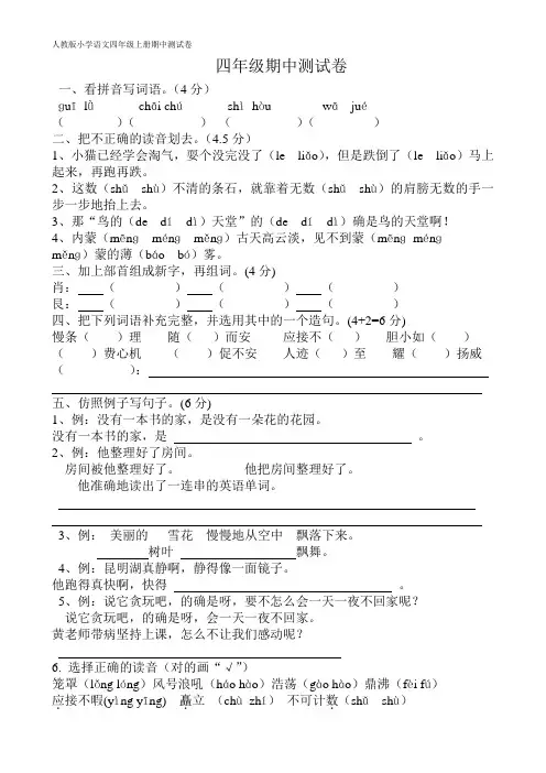 人教版小学语文四年级上册_期中测试卷