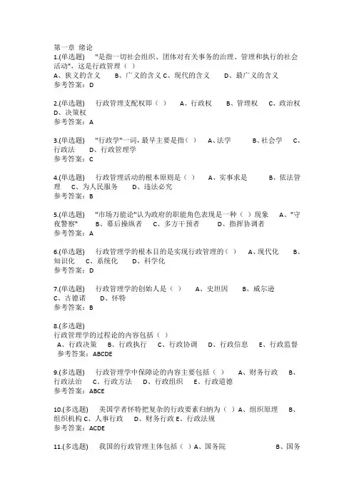 2020行政管理学随堂作业问题答案(上)