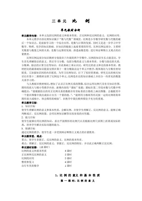 六年级下册第三单元比例教案