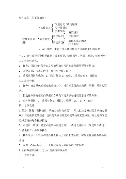 软件工程知识点总结