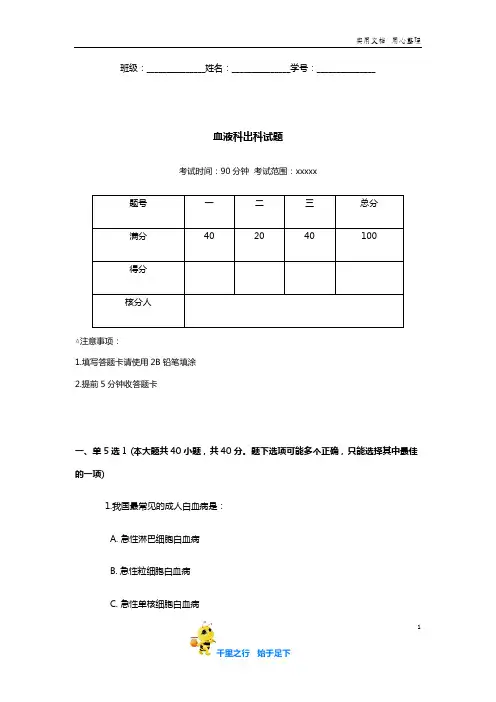 血液科出科试题含答案