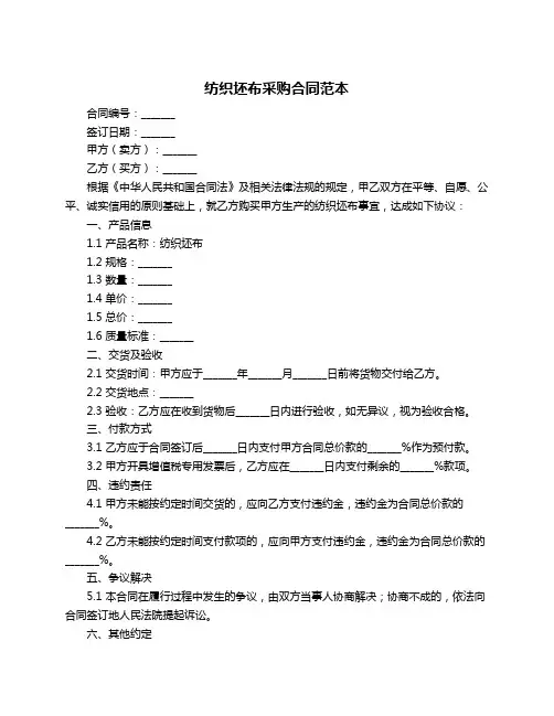 纺织坯布采购合同范本