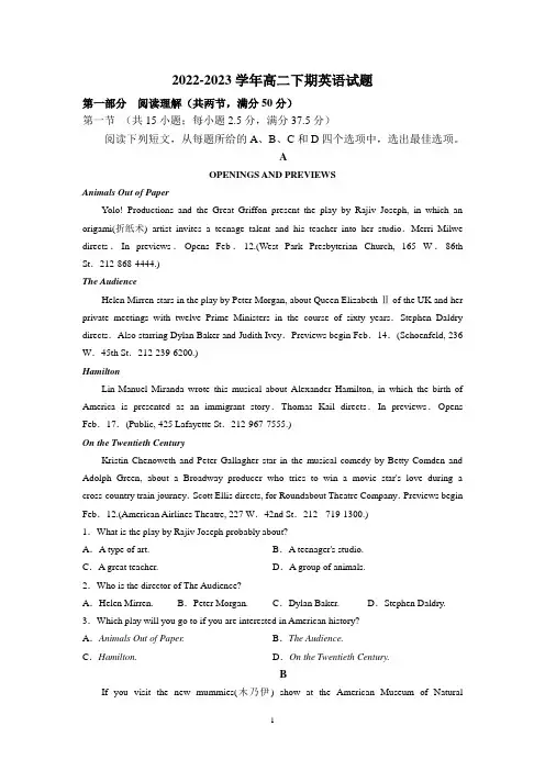 山东省青岛市即墨区2022-2023学年高二下学期阶段测试英语试题(6月)(含答案)
