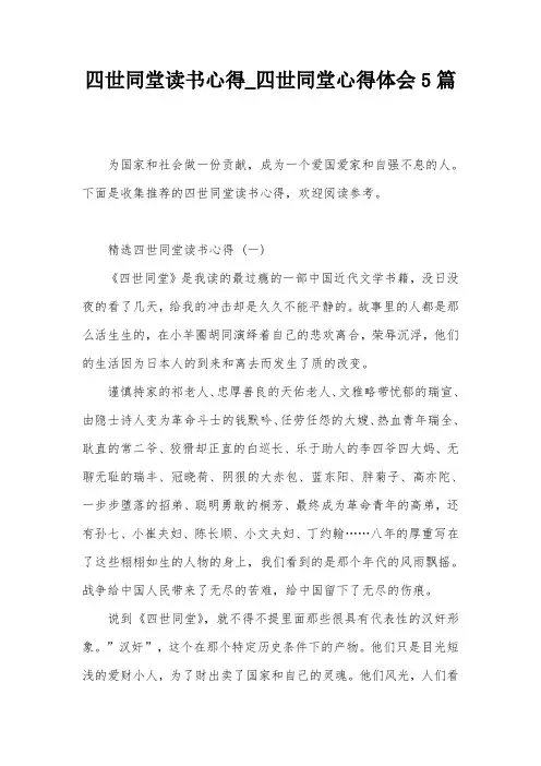 四世同堂读书心得_四世同堂心得体会5篇