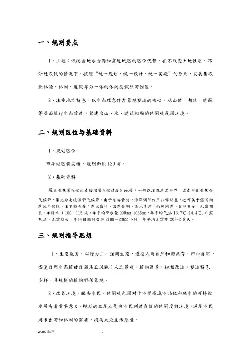 100亩休闲农庄规划说明